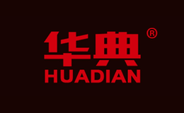 华典HUADIAN