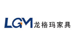 龙格玛家具LGM