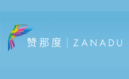 赞那度zanadu