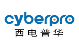 西电普华cyberpro