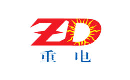 重电ZD