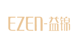 益锦EZEN