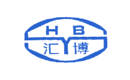 汇博HB