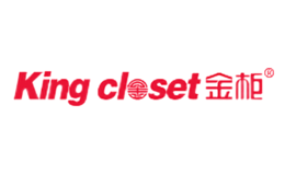 金柜KingCloset