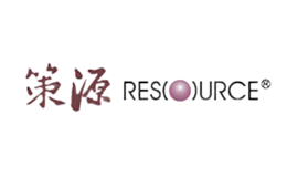 策源RESOURCE