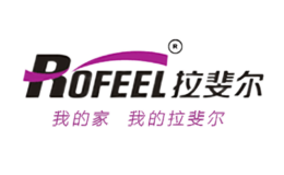 ROFEEL拉斐尔