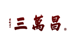 三万昌
