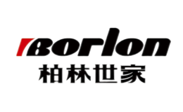 BORLON柏林世家