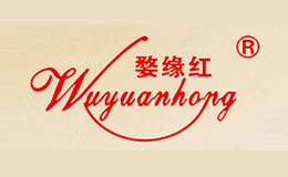 婺源红Wuyuanhong