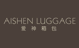 爱神AISHEN