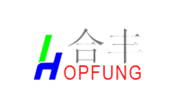 合丰HOPFUNG