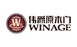 伟爵WINAGE