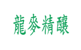 龙麦精酿