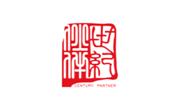 世纪伙伴