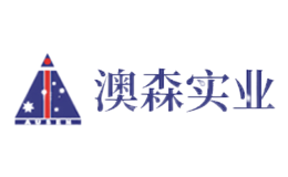 澳森实业AUSEN