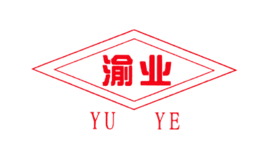 渝业YUYE