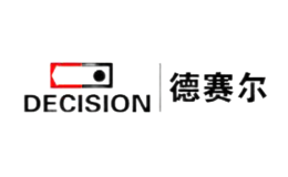 德赛尔DECISION