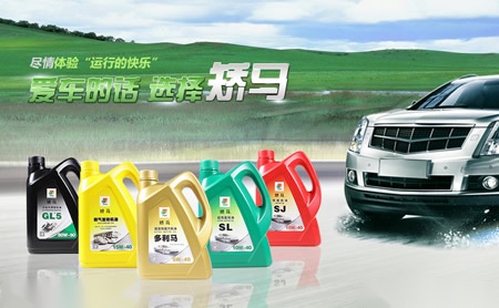 jomo轿马山西日本能源润滑油有限公司