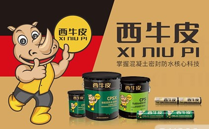 西牛皮xiniupi西牛皮防水科技有限公司
