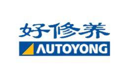 好修养AUTOYONG