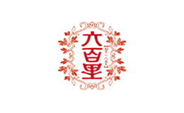 六百里