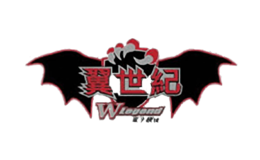 翼世纪