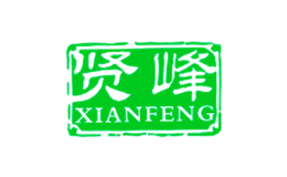 贤峰XIANFENG