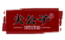 火公子瓦香鸡