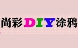 尚彩DIY涂鸦