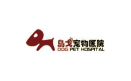 上海岛戈宠物医院