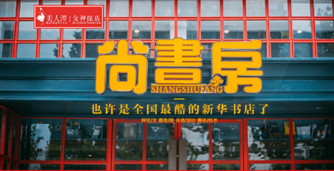 尚书房_尚书房文化传播有限公司