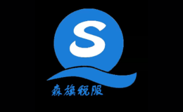 森旗税服
