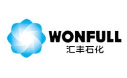 汇丰石化WONFULL