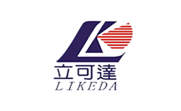 立可达LIKEDA