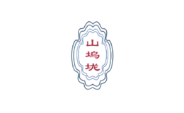 山坞垅