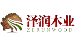 泽润木业ZERUN