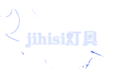 jihisi灯具