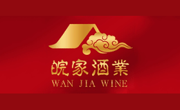 皖家酒业