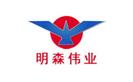 明森伟业