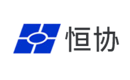 恒协