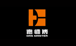 德师傅Dasmaster