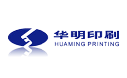 华明印刷