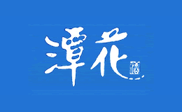 潭花