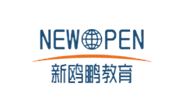 新鸥鹏教育NEWOPEN