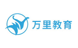 万里教育