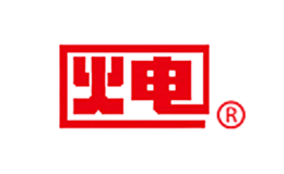 火电