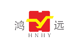 鸿远HNHY