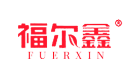 福尔鑫FUERXIN