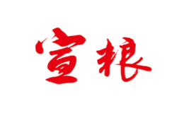 宣粮