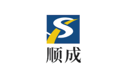 顺成